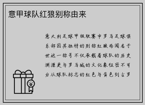 意甲球队红狼别称由来