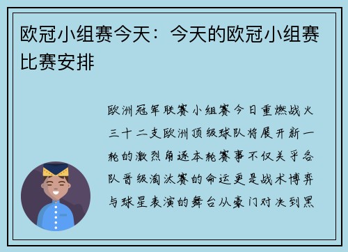 欧冠小组赛今天：今天的欧冠小组赛比赛安排