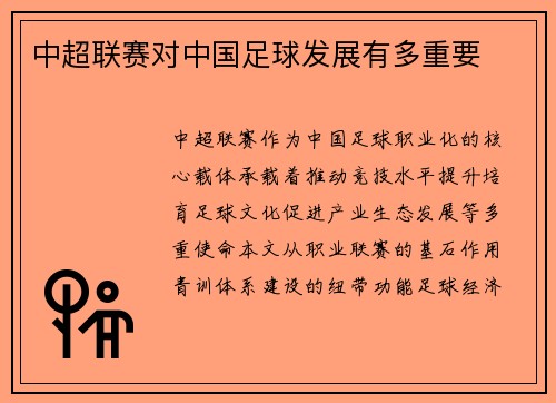 中超联赛对中国足球发展有多重要